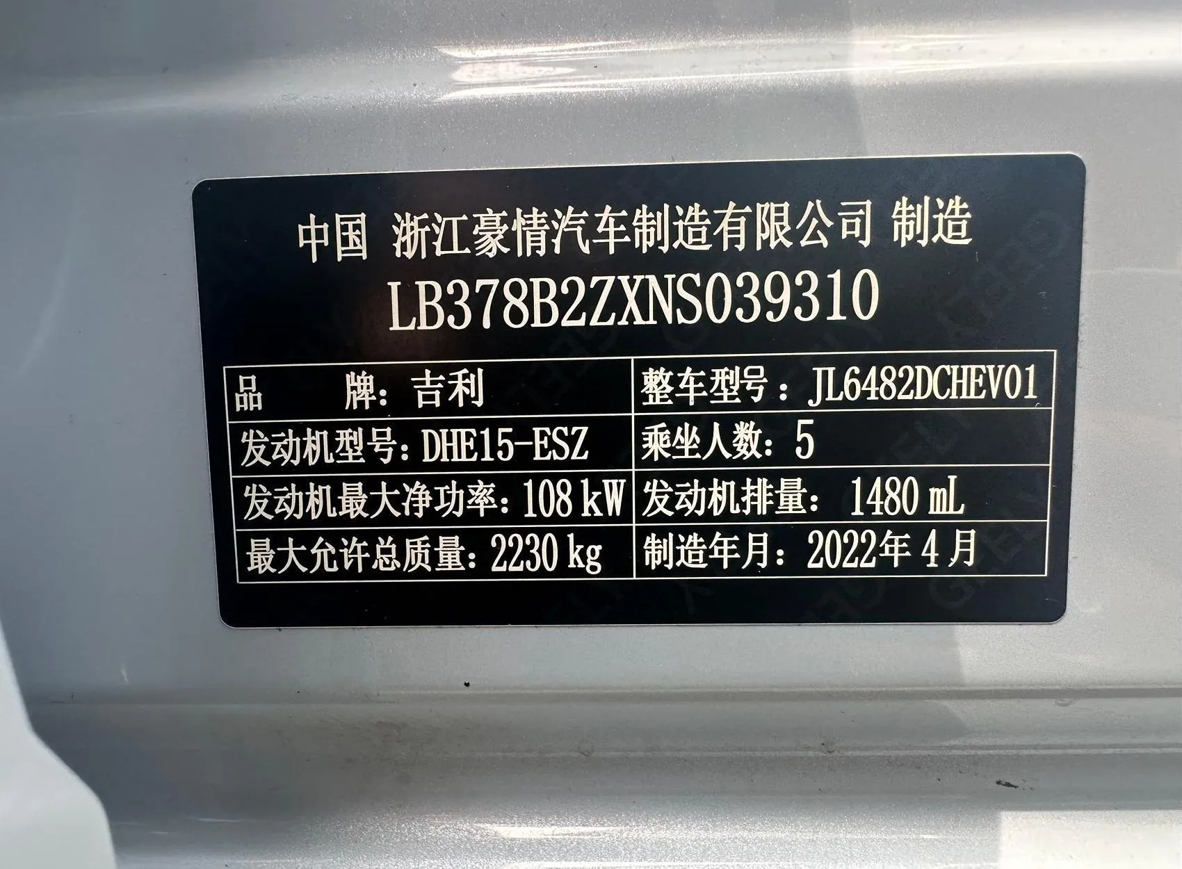 2022 Geely Monjaro Thor HIX 1.5T Hybrid Edition Super Xun