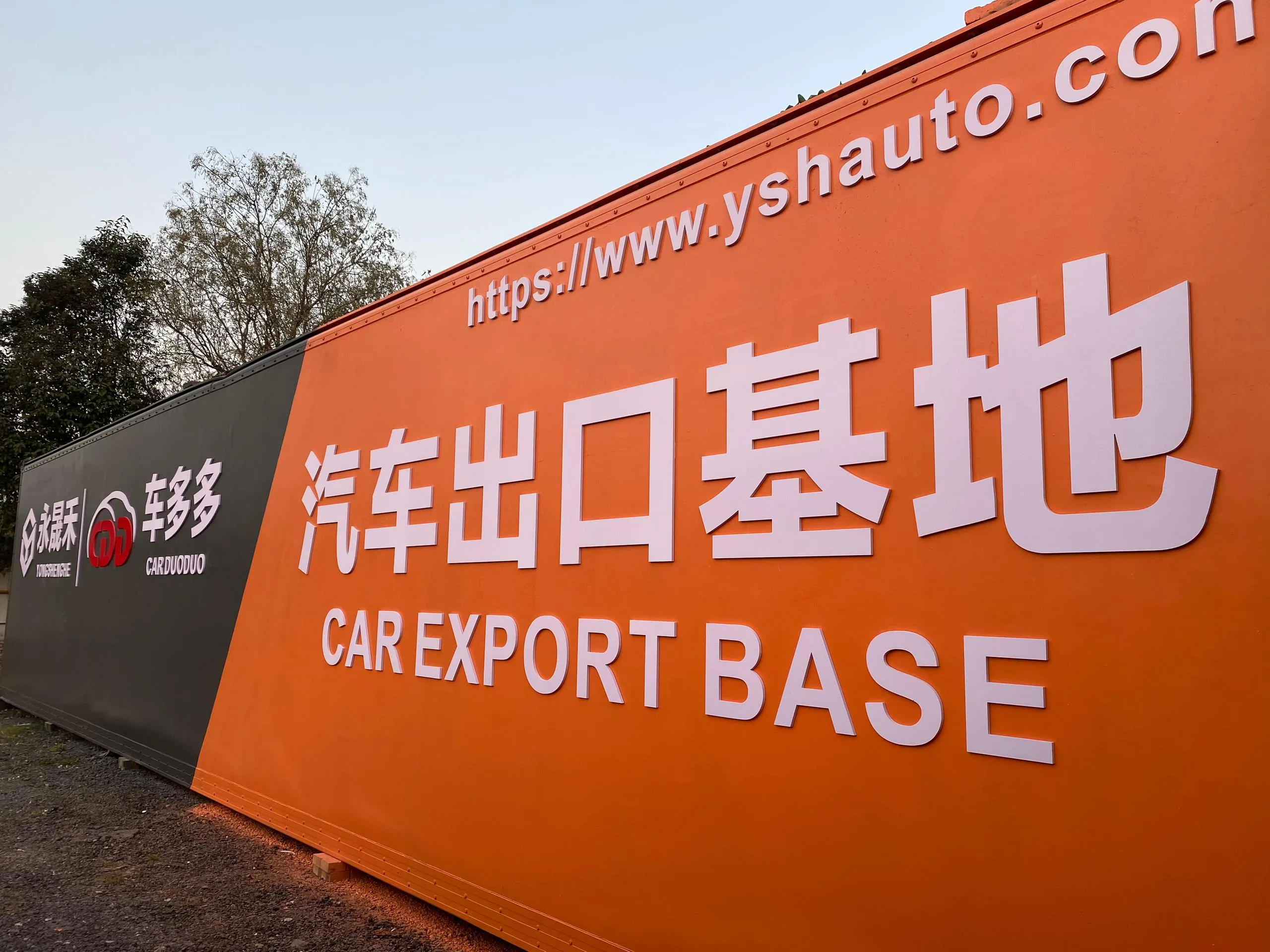 Hainan Yongshenghe Auto Export Base