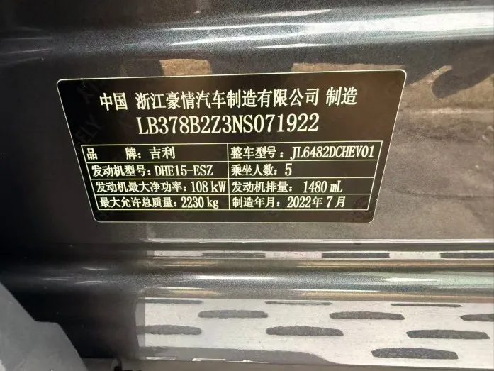 Geely 2022 Xingyue L Thor Hi-X 1.5T Hybrid Super Xun Automatic Transmission