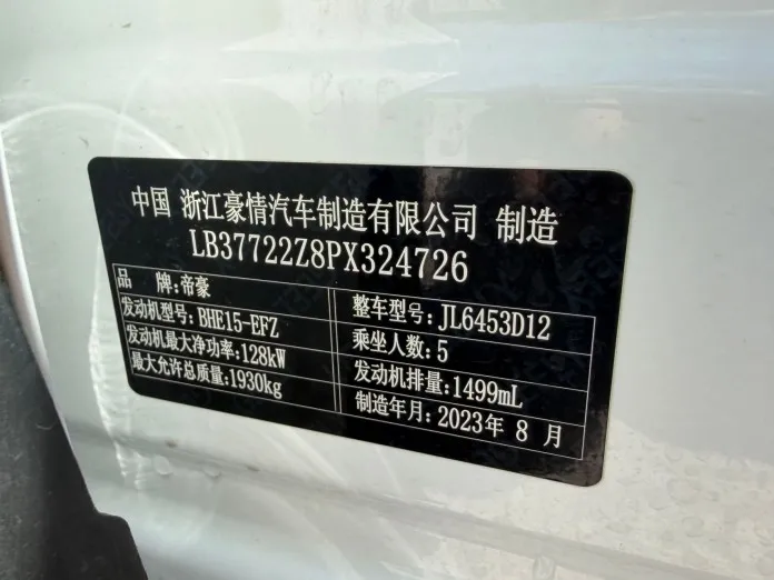 2023 Geely Boyue Cool-Intelligent Connectivity