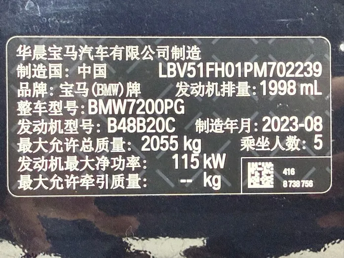 2023 BMW 3 Series 320Li M Sport Package