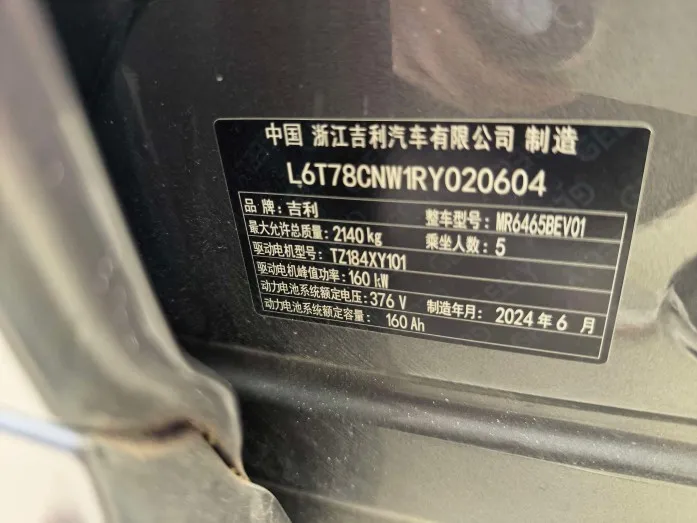 Geely Galaxy E5 2024 Model 530km/h Starship Edition