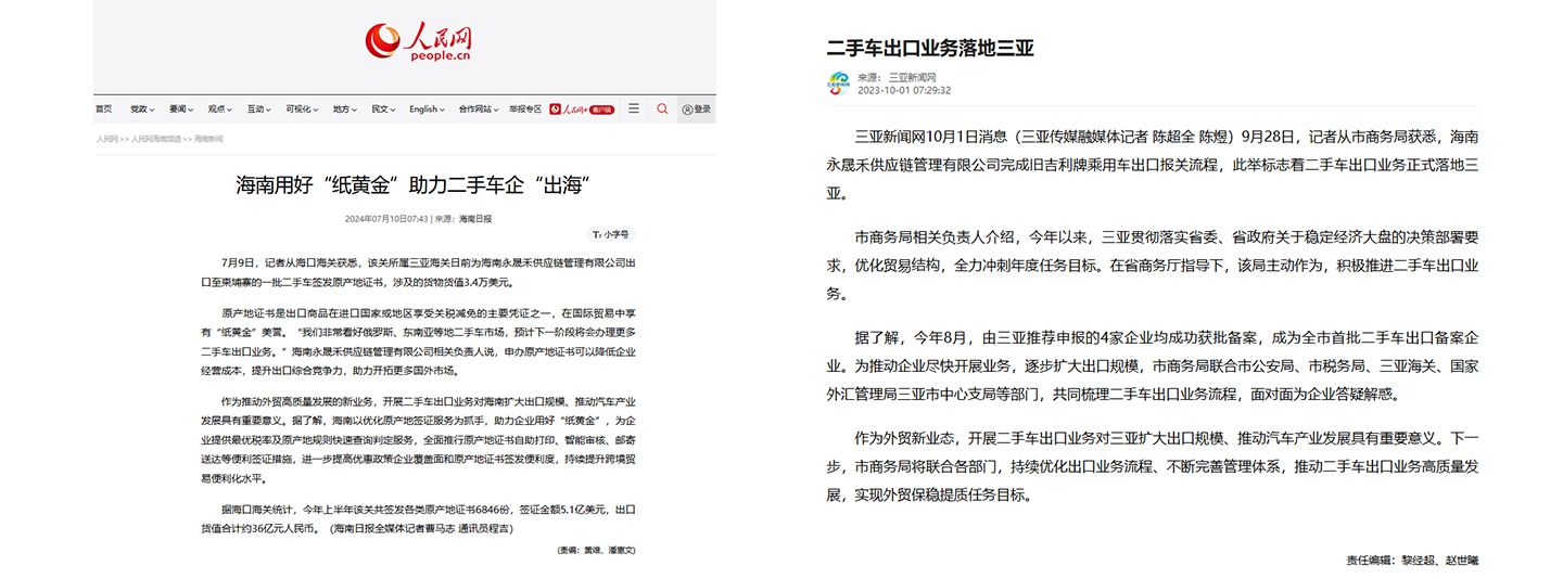 Yongshenghe Completed Customs Declaration Process for the First Used Car Export Business in Sanya